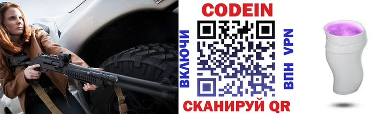 Купить  Шебекино  Codein напиток Lean (лин) 